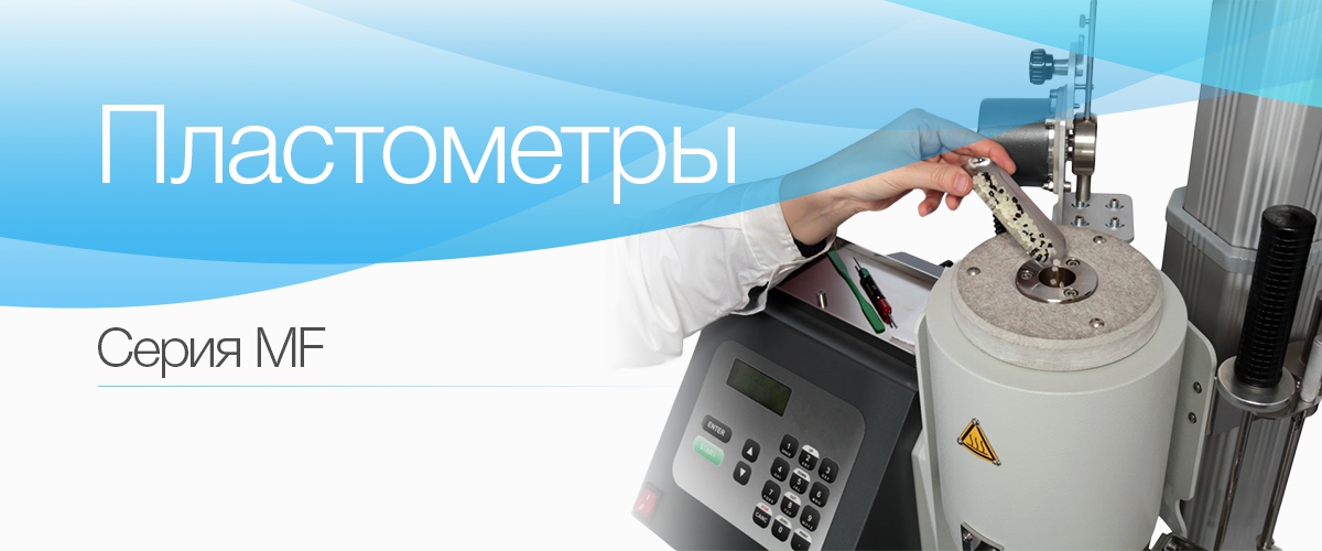 Пластометры
