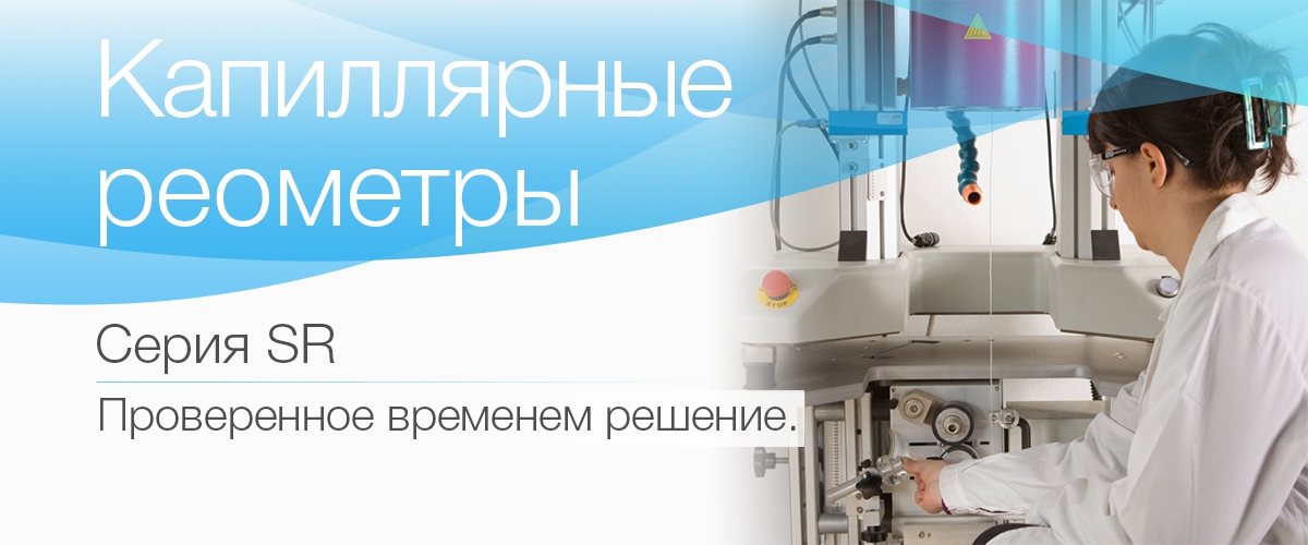 Капиллярные реометры